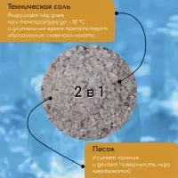 Реагент противогололёдный, пескосоль, 20 кг, работает при &ndash; 30 &deg;C, в мешке, Greengo