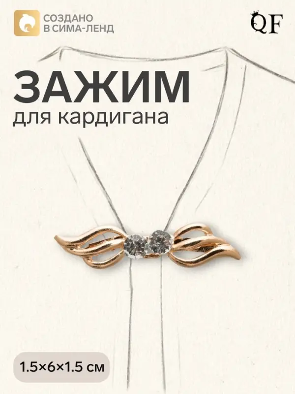 Зажим для кардигана &laquo;Волны&raquo;, белый в золоте