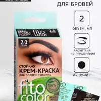 Крем-краска стойкая для бровей и ресниц Fito color, графит 2.0, 2&times;2 мл