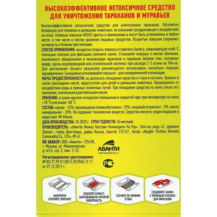 Клеевая ловушка ARGUS от тараканов домик(набор4шт ) Клеевая ловушка ARGUS от тараканов домик(набор4шт )