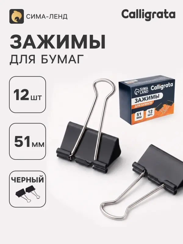 Зажимы для бумаг, 51 мм, 12 штук, МИКС