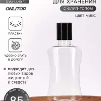 Бутылочка для хранения, 85 мл, МИКС
