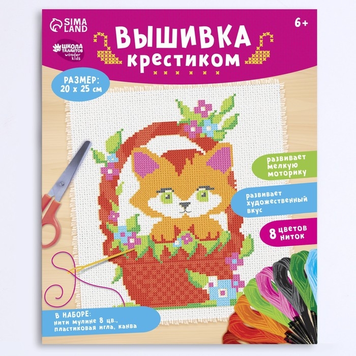 Вышивка крестиком для детей «Котёнок», набор для творчества, 25 х 20 см Вышивка крестиком для детей «Котёнок», набор для творчества, 25 х 20 см