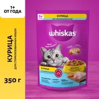 Сухой корм Whiskas для стерилизованных кошек, курица, 350 г