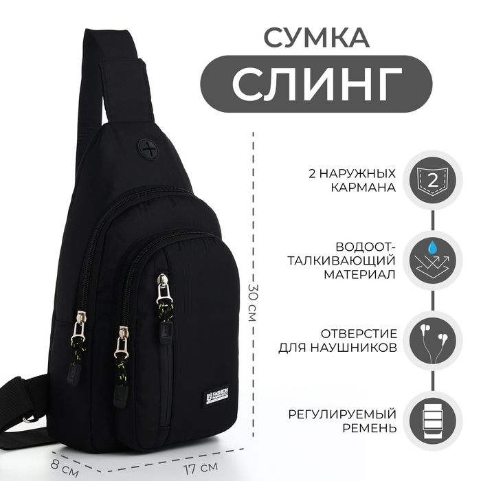 Сумка-слинг из текстиля, 3 наружных кармана, цвет чёрный Сумка-слинг из текстиля, 3 наружных кармана, цвет чёрный