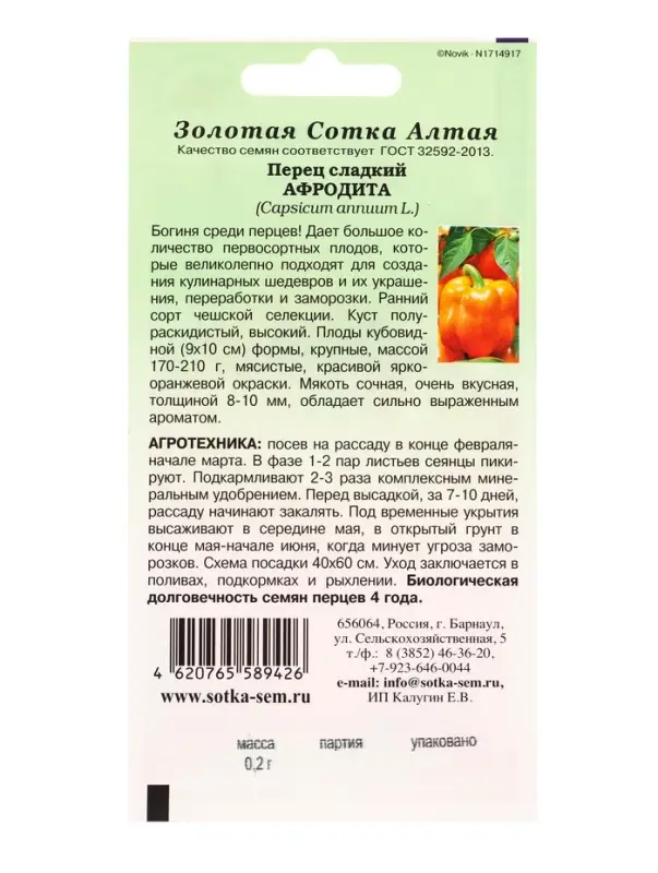 Семена Перец Афродита /Сотка/ 0,2г/ раннесп. кубов. 170-210г 8-10мм желтый/*1200 Семена Перец Афродита /Сотка/ 0,2г/ раннесп. кубов. 170-210г 8-10мм желтый/*1200