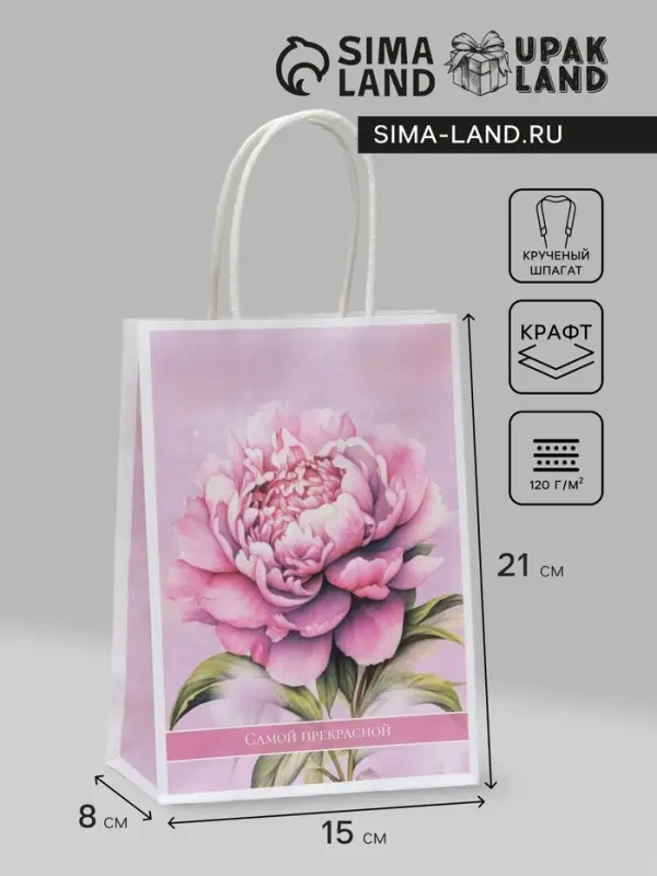 Пакет подарочный крафтовый «Самой прекрасной» 15×21×8 см, 120 г/м² Пакет подарочный крафтовый «Самой прекрасной» 15×21×8 см, 120 г/м²