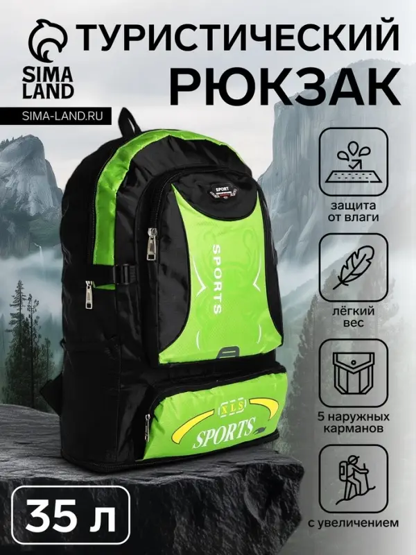 Рюкзак туристический, 35 л, с увеличением, с карманами, Sport XLS, зелёный