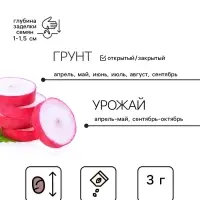 Семена Редис "Жара" скороспелый, 3 г