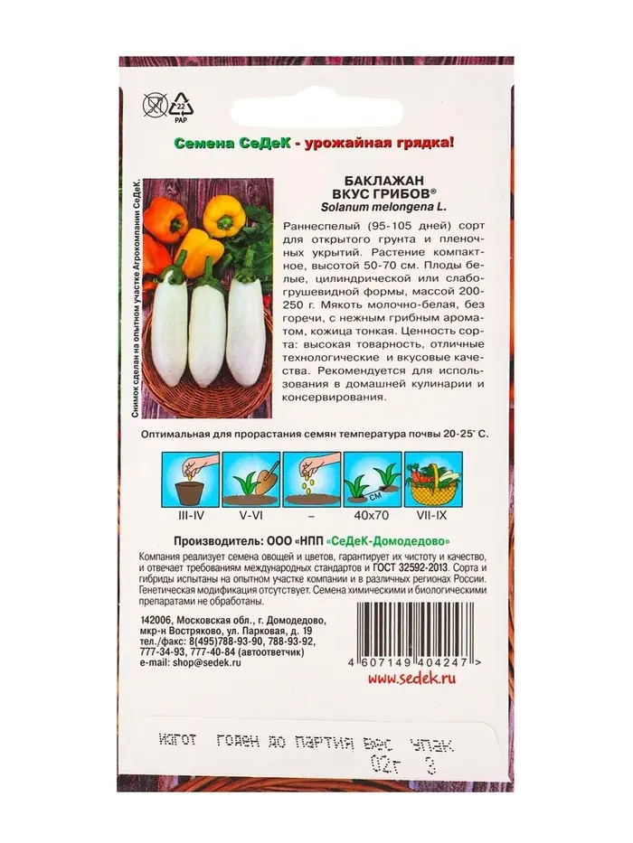 Семена Баклажан "Вкус грибов", 0,2 г Семена Баклажан "Вкус грибов", 0,2 г