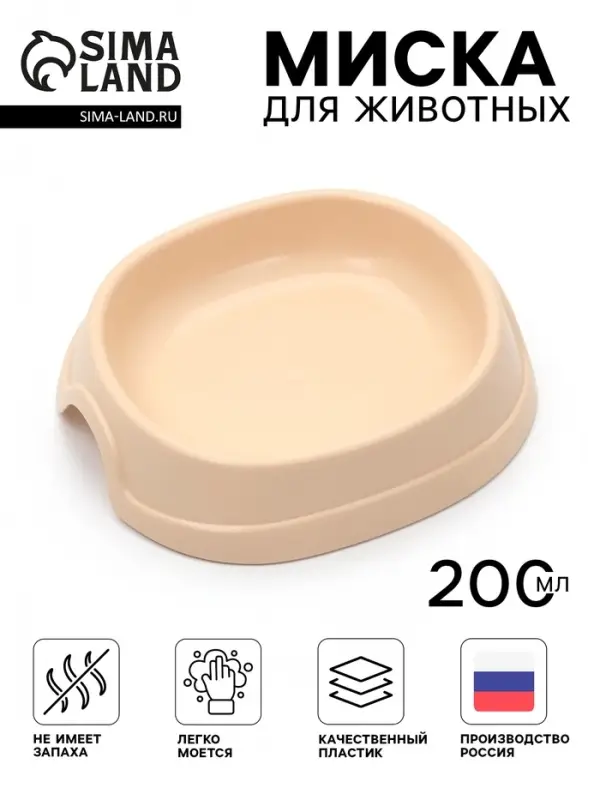 Миска №1 &laquo;Нулевка&raquo;, 200 мл, 13.5&times;12.5&times;3 см, пластик, бежевая