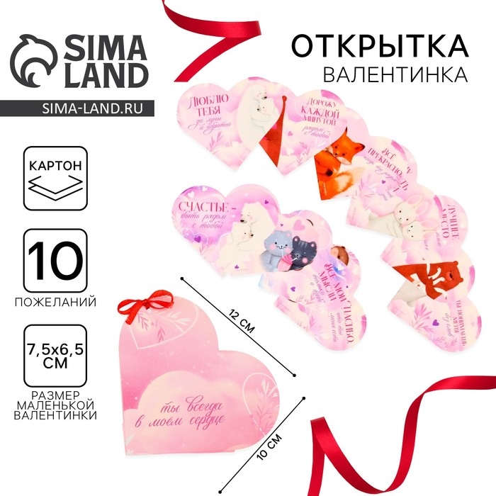 Открытка валентинка на 14 февраля «Моей половинке», 10 шт, 12 х 10 см Открытка валентинка на 14 февраля «Моей половинке», 10 шт, 12 х 10 см