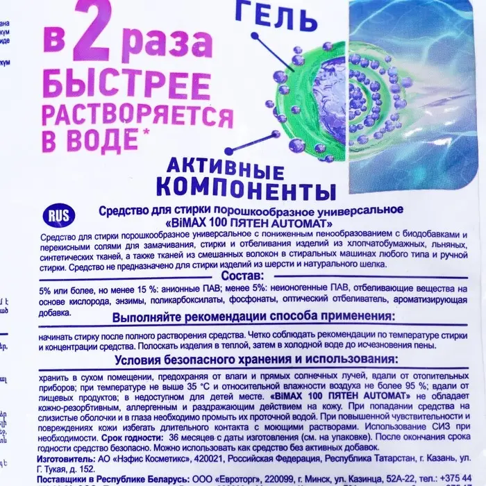 Стиральный порошок BiMax «100 пятен», автомат, 3 кг