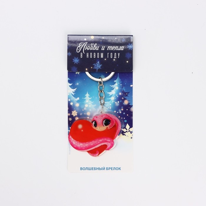 Брелок новогодний, для ключей «С любовью» 4,7 х 10 см