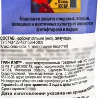 Садовая побелка Грин Бэлт, 500 г