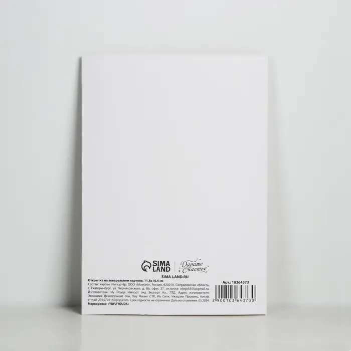 Открытка с новым годом на акварельном картоне «Тепла и уюта», тиснение, 11.8 х 16.4 см Открытка с новым годом на акварельном картоне «Тепла и уюта», тиснение, 11.8 х 16.4 см