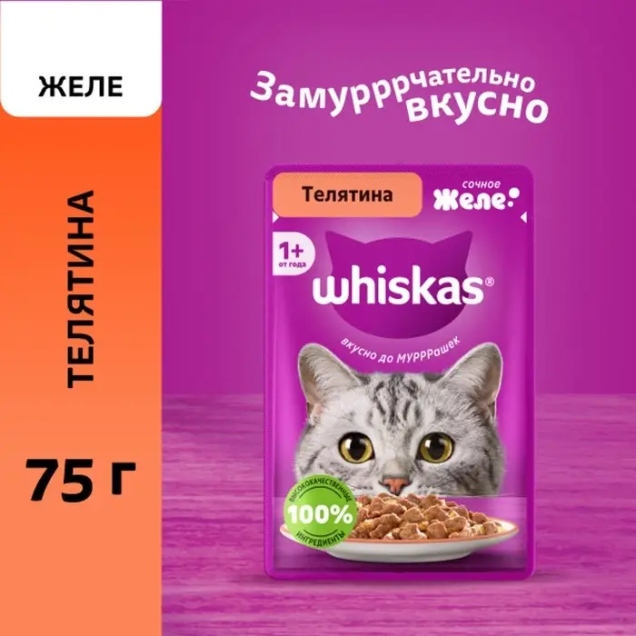 Влажный корм Whiskas для кошек, желе с телятиной, 75 г