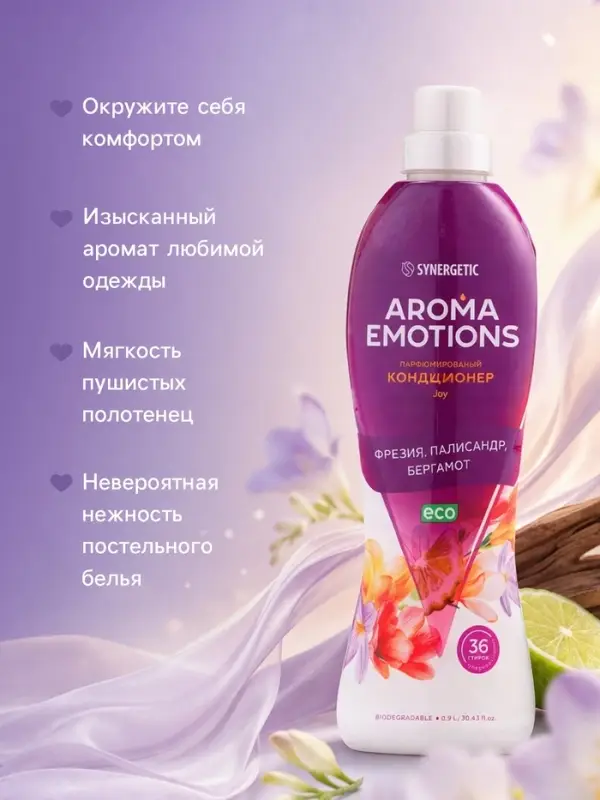 Кондиционер для белья парфюмированный SYNERGETIC фрезия, палисандр, бергамот, 0.9 л