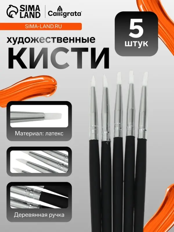Набор кистей для рисования, 5 штук, круглые, латекс, маленькие