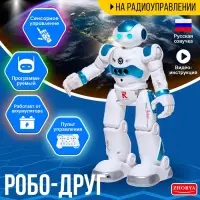 Робот &laquo;Робо-друг&raquo;, с дистанционным и сенсорным управлением, русский чип, цвет синий
