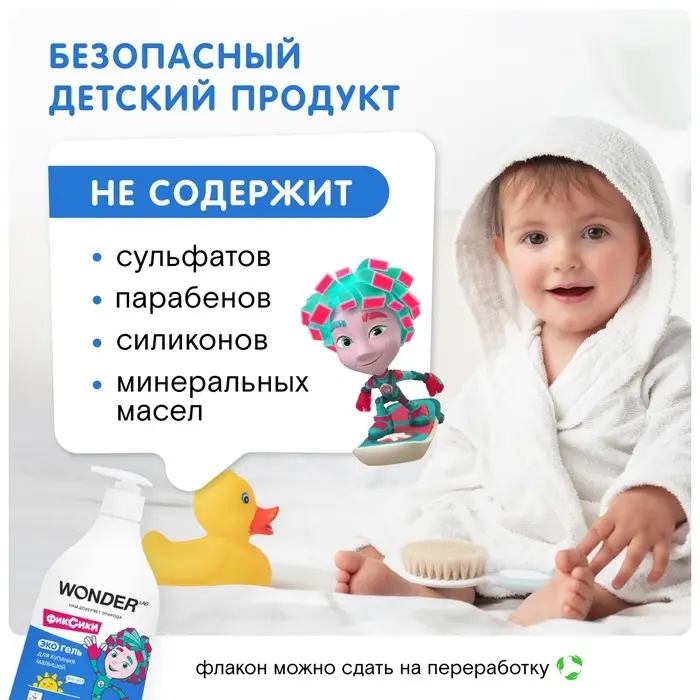 Экогель для купания малышей WONDER LAB, 540 мл Экогель для купания малышей WONDER LAB, 540 мл