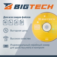 Носители информации Bigtech YDVDRB008 DVD+R 4,7 Гб/16х/50шт/уп (бокс)