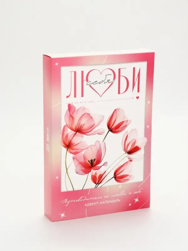 Адвент на 8 марта с продукатми и косметикой под МП