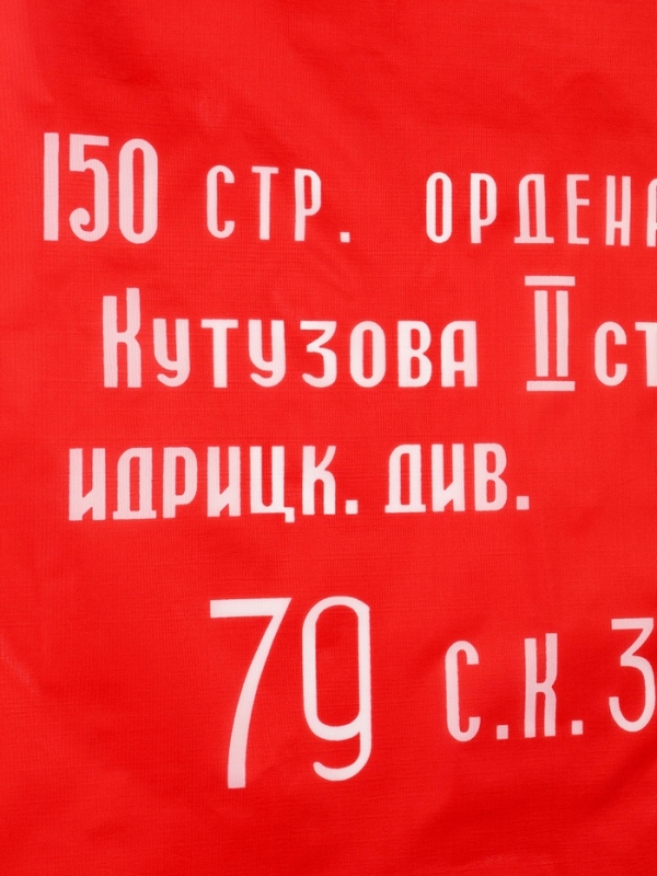Флаг СССР Флаг СССР "Знамя победы", 60 х 90 см