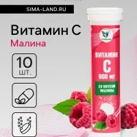 Напиток Витамин С со вкусом малины Vitamuno, 10 шипучих таблеток
