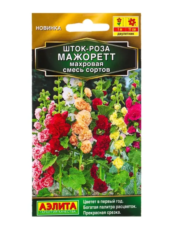 Семена цветов Шток-роза Мажоретт махровая, смесь сортов Золотая серия, Ц/П,15 шт. Семена цветов Шток-роза Мажоретт махровая, смесь сортов Золотая серия, Ц/П,15 шт.