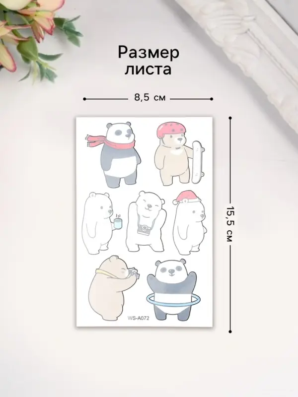 Переводные тату на тело цветные «Мишки. Увлечения», 12×7.5 см, МИКС