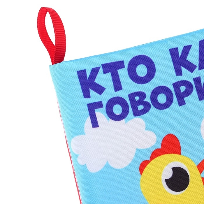 Книжка - шуршалка «Кто как говорит?» 11х11 см Книжка - шуршалка «Кто как говорит?» 11х11 см