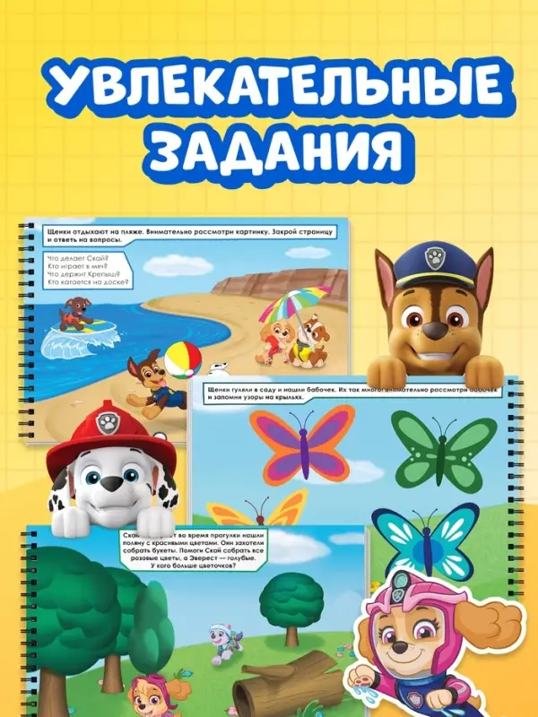 Книга с заданиями и наклейками &laquo;Развиваем память&raquo; А4, 48 страниц, &laquo;Щенки&raquo;
