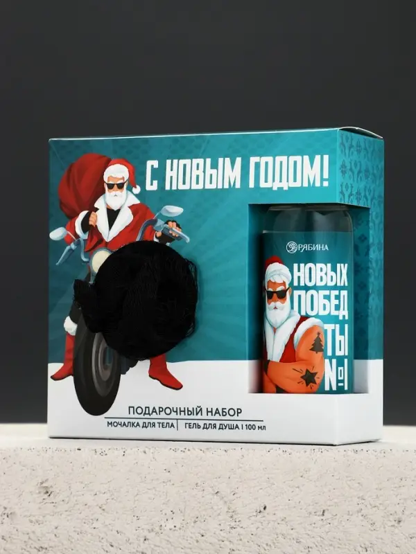 Подарочный набор новогодний &laquo;Новых побед&raquo;: гель для душа 100 мл и мочалка для тела, Чистое счастье