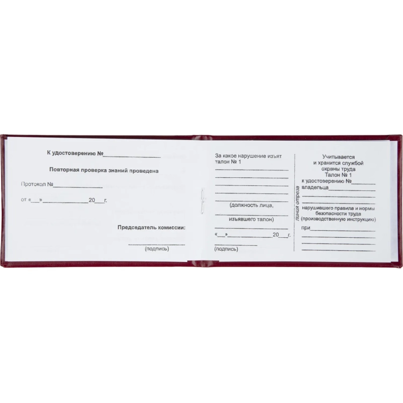 Удостоверение стропальщика твердая обложка бумвинил 5шт/уп