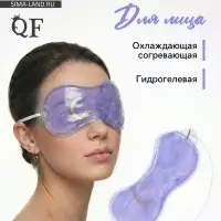 Маска для лица гидрогелевая &laquo;Ночь&raquo;, охлаждающая/согревающая, 18&times;7&times;0.4 см, МИКС