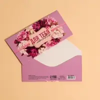 Конверт для денег «Для тебя с любовью», 16.5×8 см Конверт для денег «Для тебя с любовью», 16.5×8 см