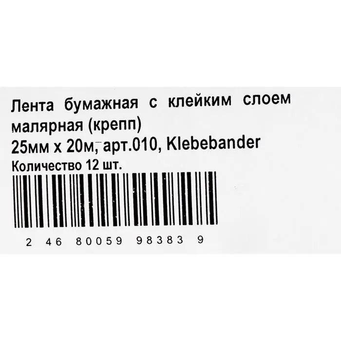 Малярная лента Klebebänder, 25мм*20м, бумажная