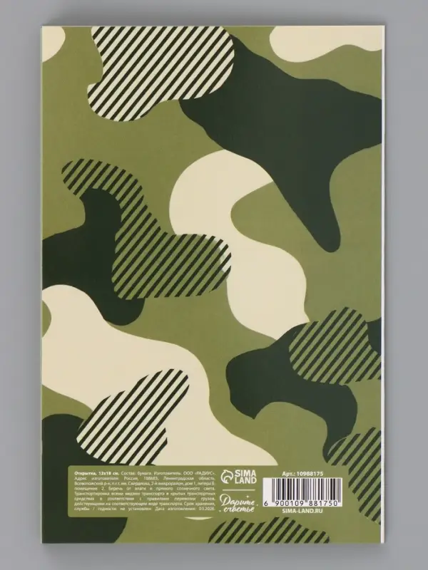 Открытка &laquo;Мой герой&raquo;, 12&times;18 см