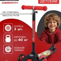Самокат GRAFFITI Drive, колёса PU 110/75 мм, ABEC 7, красный
