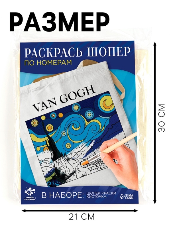 Школа талантов Раскрась шопер по номерам, звёздная ночь Школа талантов Раскрась шопер по номерам, звёздная ночь