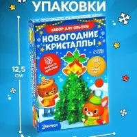 Выращивание кристаллов &laquo;Опыты. Ёлочка. Чудесные кристаллы&raquo;, колокольчики