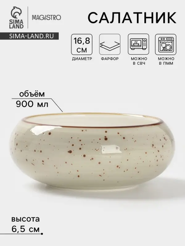 Салатник Magistro Mediterana, 900 мл, d=16.8 см, фарфор, бежевый