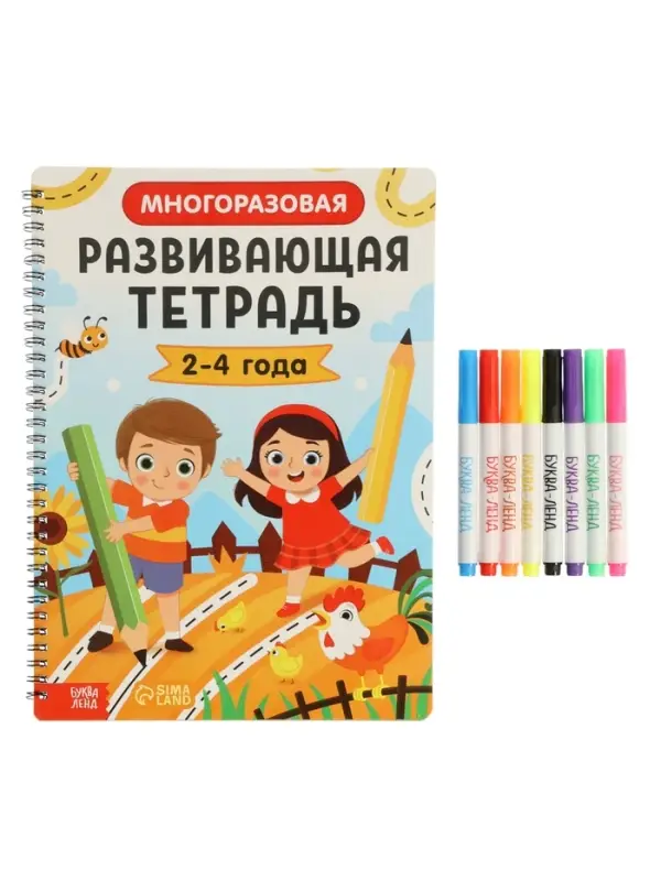 Книга с маркером Книга с маркером "Многоразовая развивающая тетрадь для детей 2-4 года, 44 стр