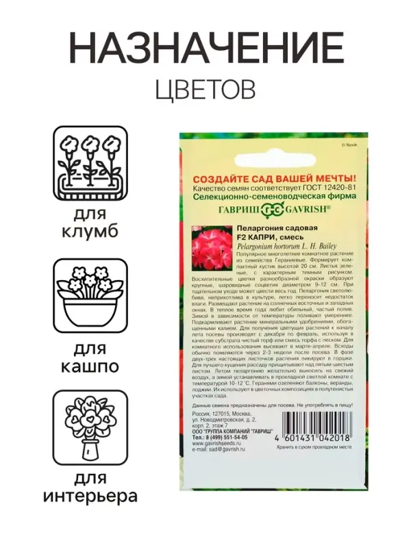 Семена комнатных цветов Пеларгония &laquo;Капри&raquo;, F2, 4 шт., &laquo;Гавриш&raquo;