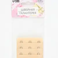 Застёжка для бюстгальтера, удлинитель, 3 ряда 3 крючка, 5&times;5.5 см, бежевая
