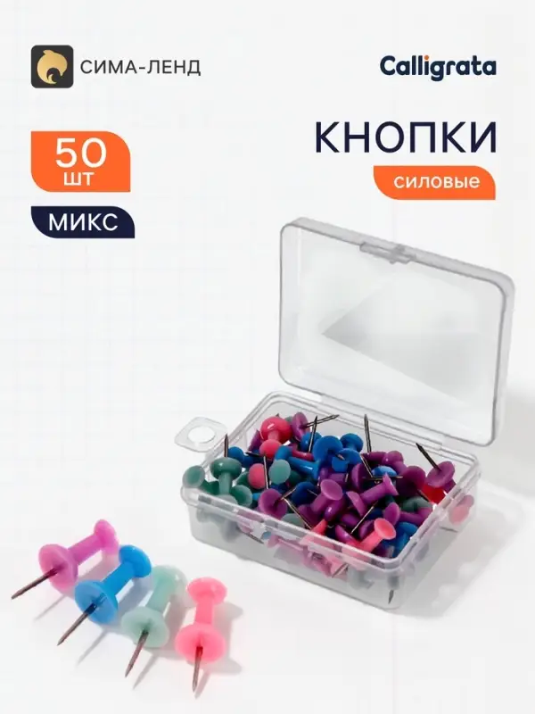 Кнопки силовые 50 штук, пастель ассорти