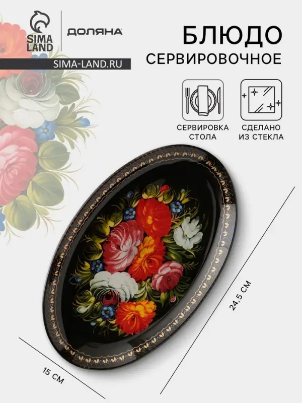 Блюдо стеклянное сервировочное овальное Доляна &laquo;Народные мотивы&raquo;, 24.5&times;15 см, чёрный