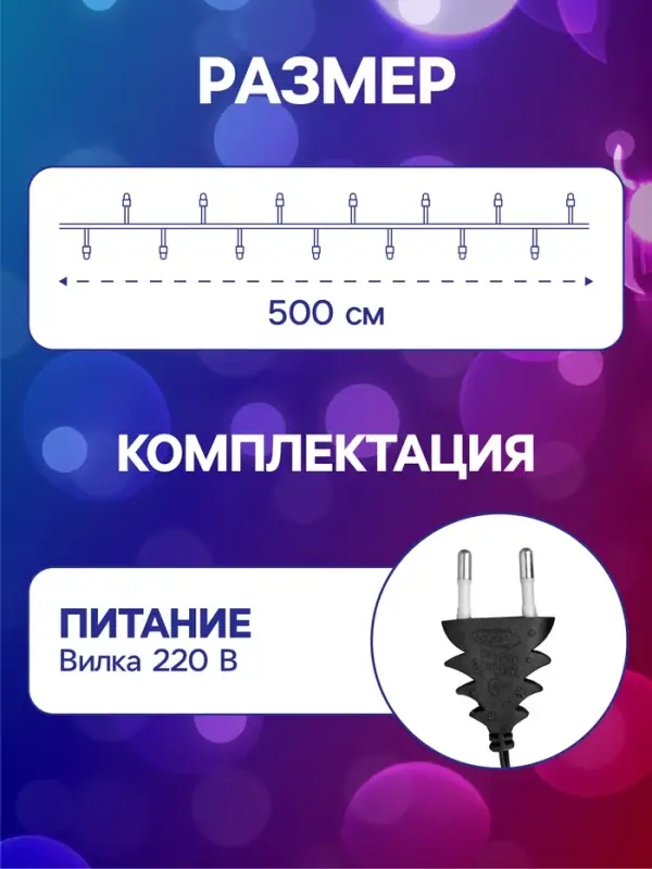 Гирлянда &laquo;Нить&raquo; 5 м с насадками &laquo;Шарики белые&raquo;, IP20, тёмная нить, 20 LED, свечение мульти (RG/RB), мигание, 220 В