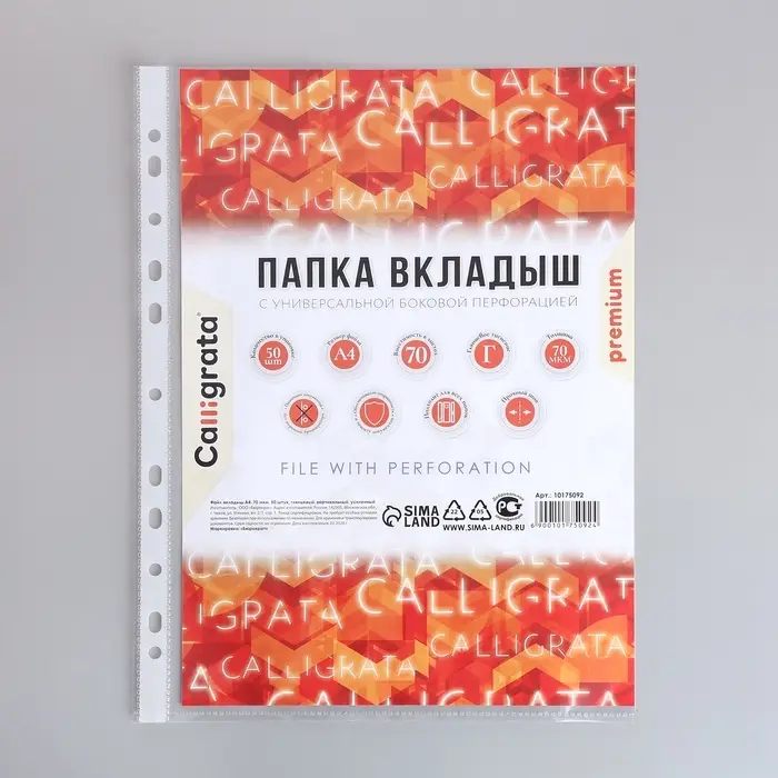 Файл-вкладыш А4, 70 мкм, Calligrata, плотный, глянцевый, вертикальный, 50 штук